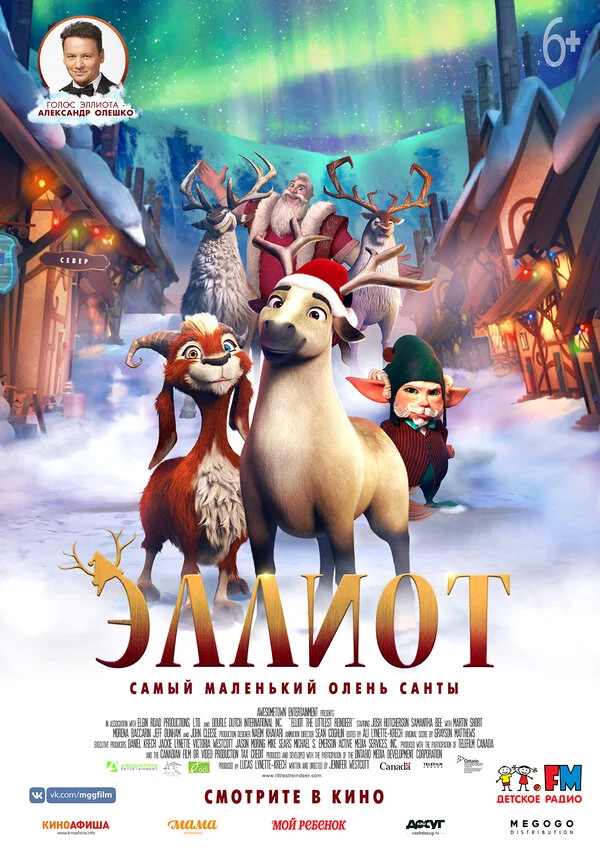  Эллиот (2018)