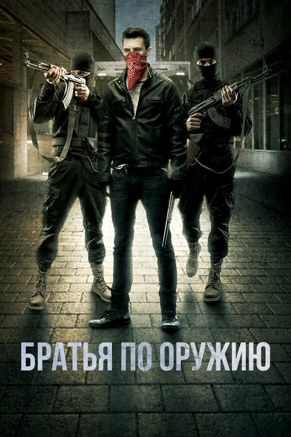  Пьяные матросы (2017)