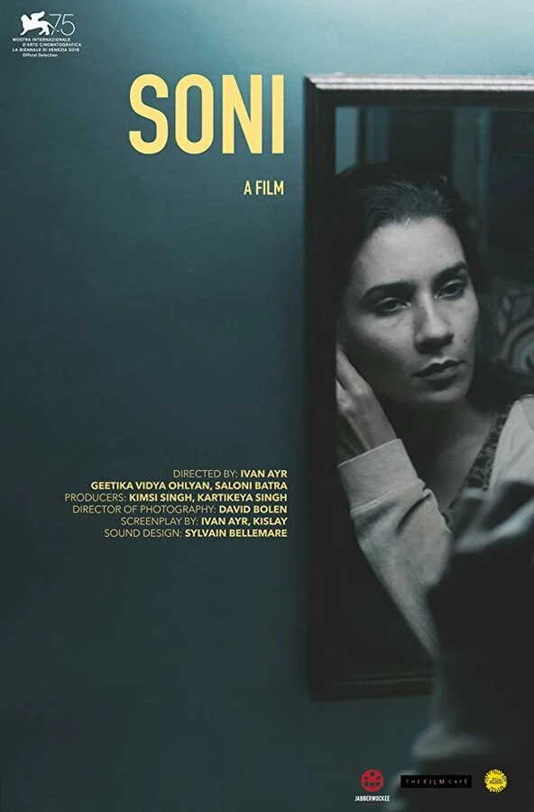  Сони (2018)