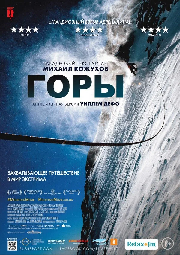  Горы (2017)