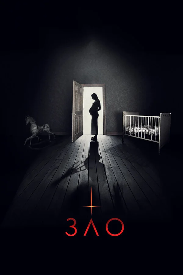  Зло (2018)