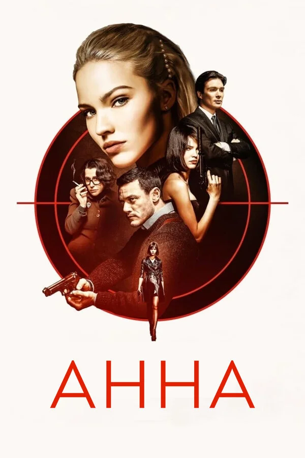  Анна (2019)