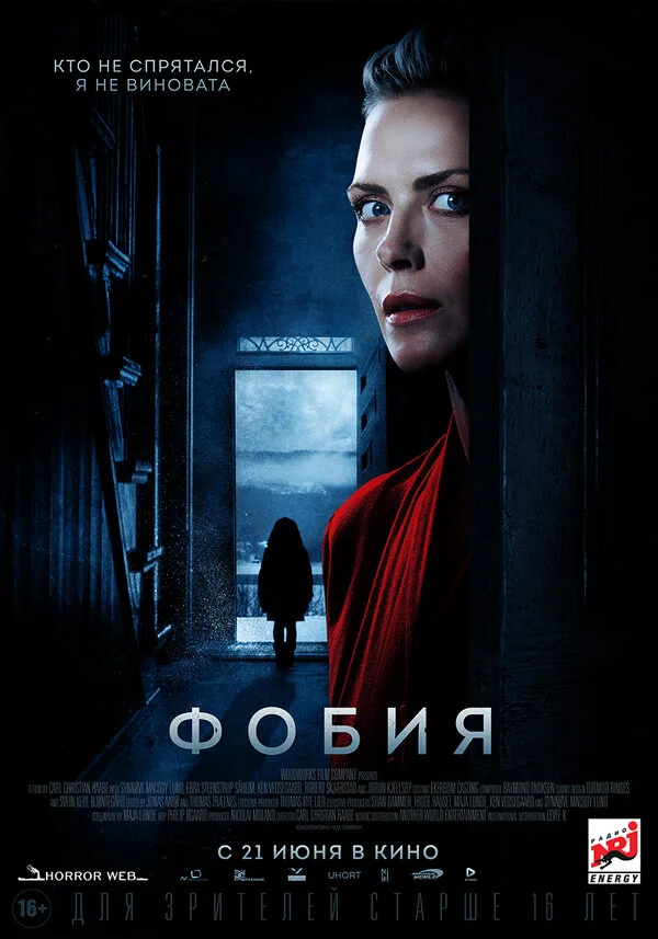  Фобия (2017)