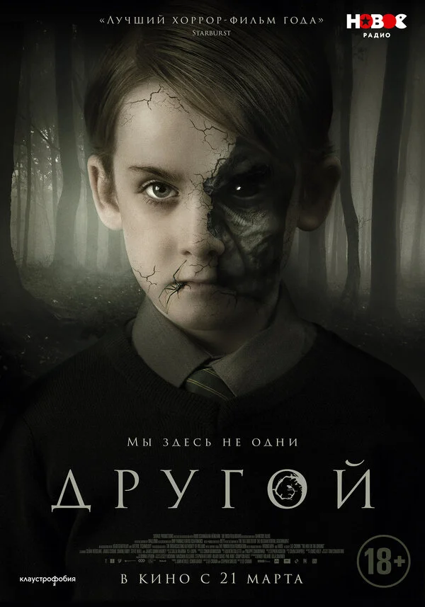  Другой (2018)