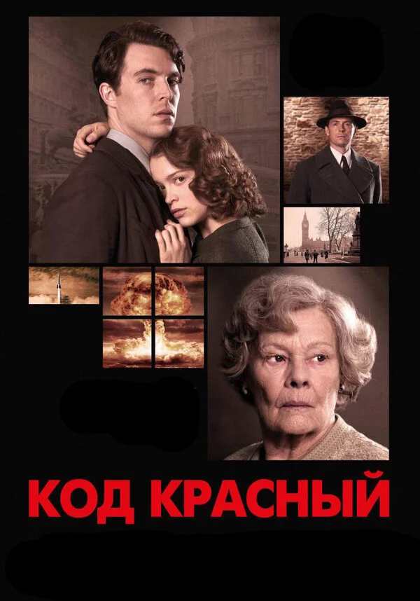  Код Красный (2018)