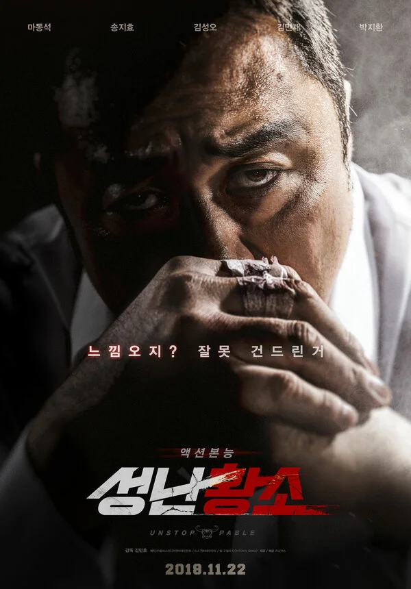  Бешеный бык (2018)