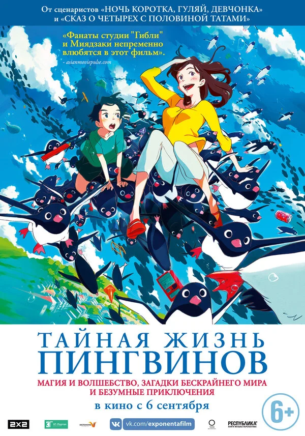  Тайная жизнь пингвинов (2018)