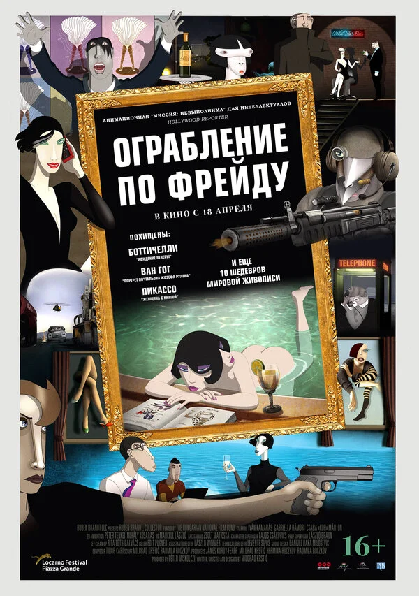  Ограбление по Фрейду (2018)