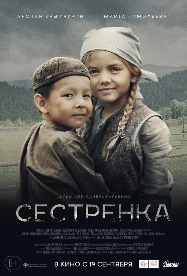  Сестренка (2019)