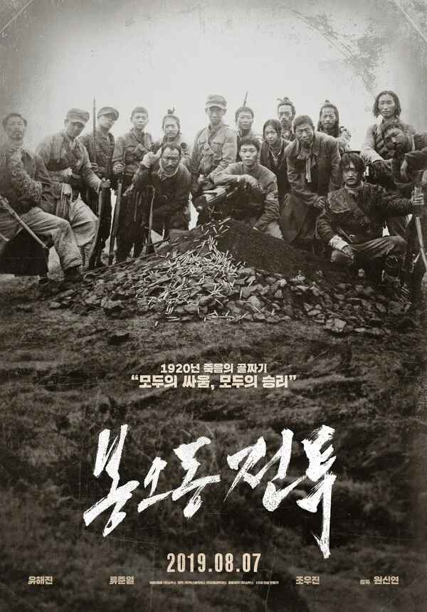  Битва при Фэнудун (2019)