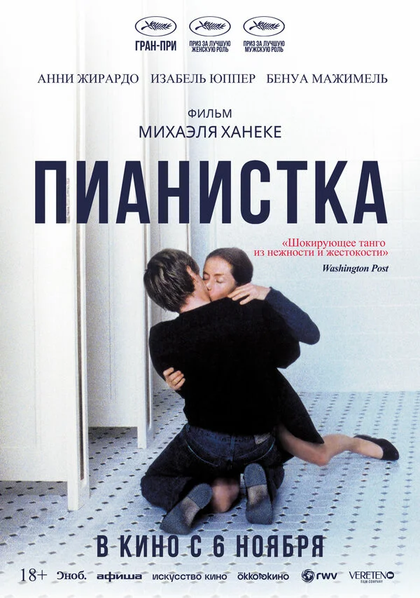 Пианистка 