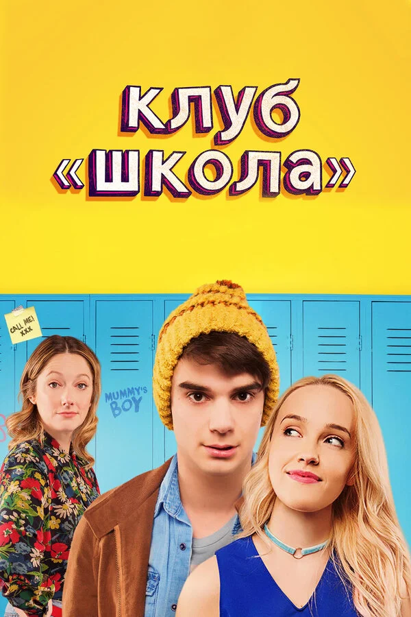  Клуб «Школа» (2017)