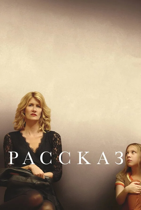  Рассказ (2018)