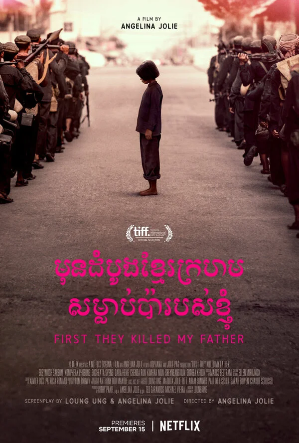  Сначала они убили моего отца (2017)