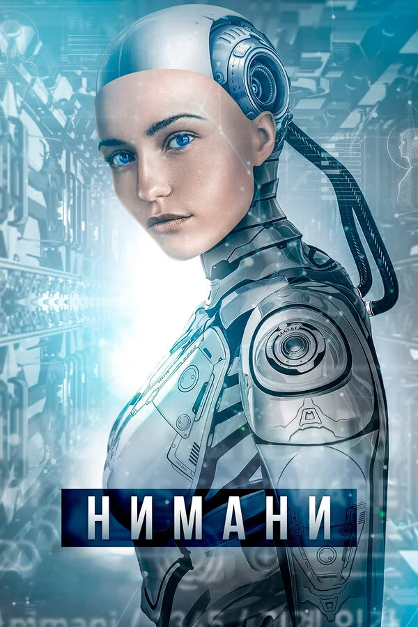  Восход Эдерлези (2018)