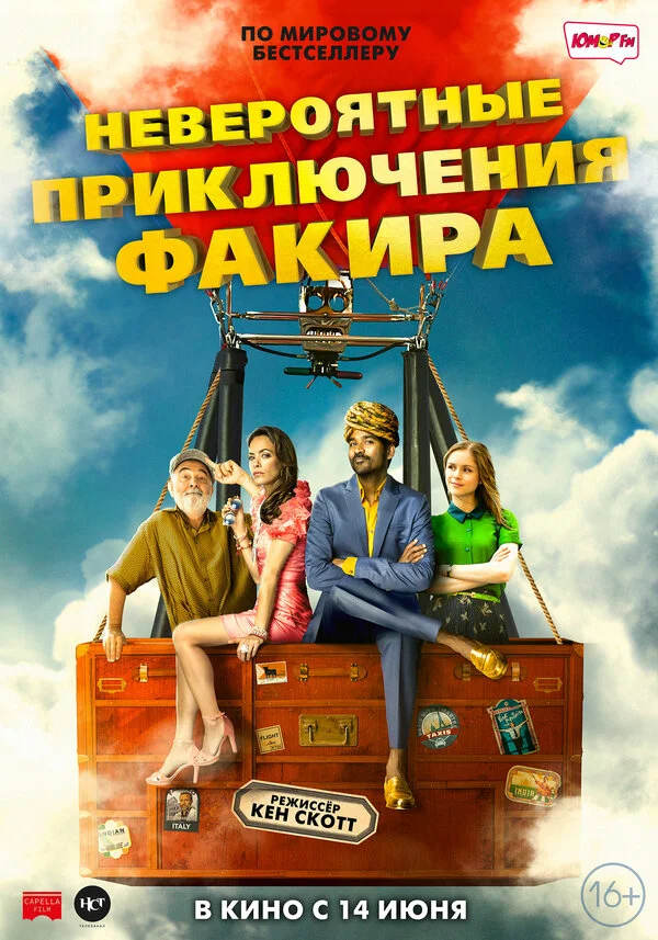  Невероятные приключения Факира (2018)