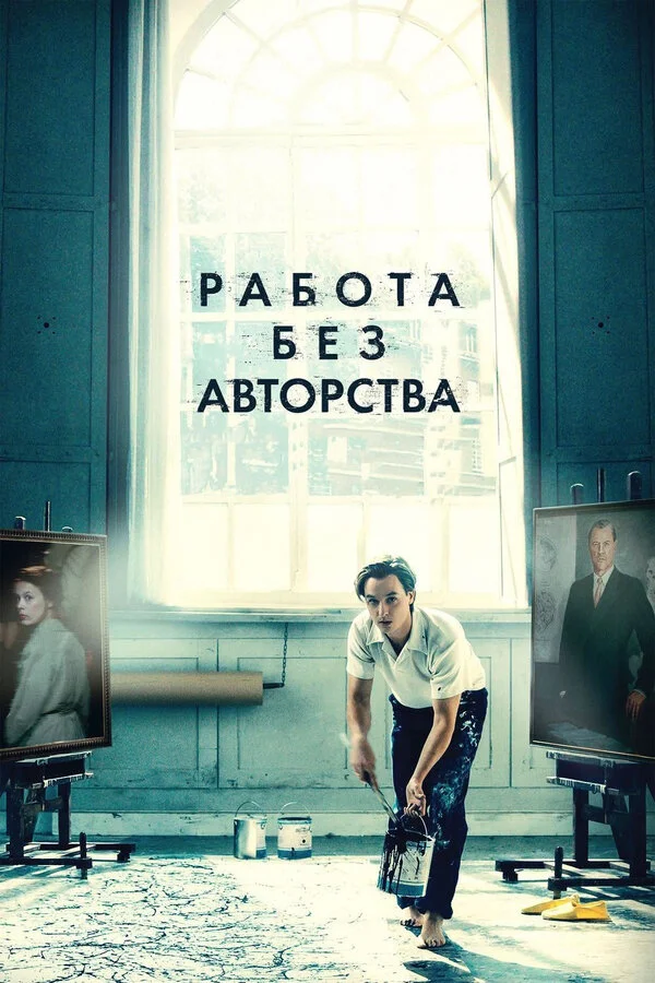  Работа без авторства (2018)